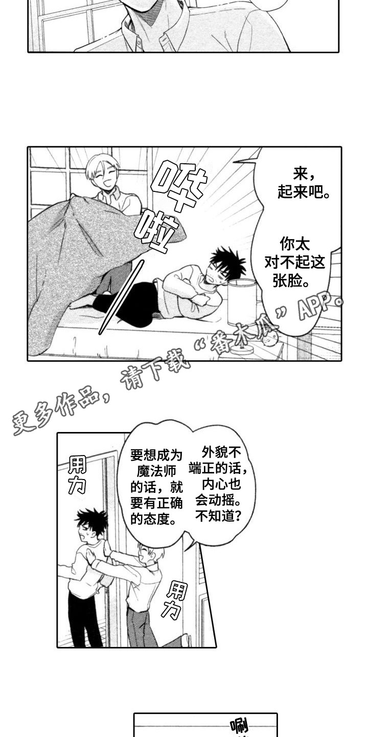 《30岁的魔法师》漫画最新章节第5章：伟大的一步免费下拉式在线观看章节第【7】张图片