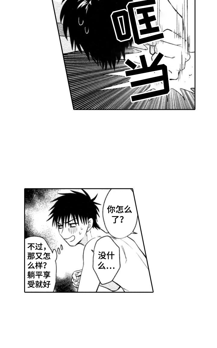 《30岁的魔法师》漫画最新章节第7章：努力着免费下拉式在线观看章节第【7】张图片