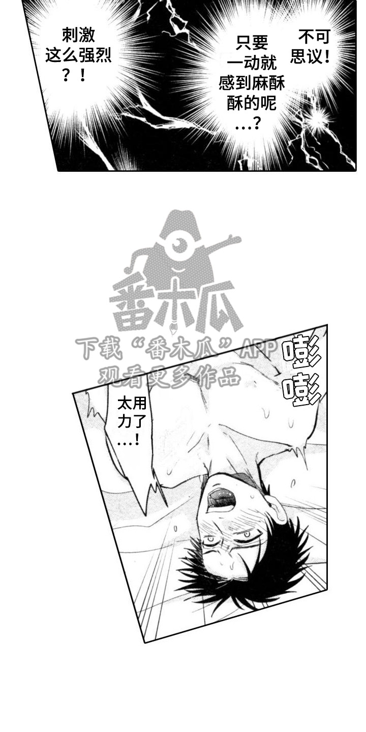 《30岁的魔法师》漫画最新章节第9章：麻酥酥免费下拉式在线观看章节第【3】张图片