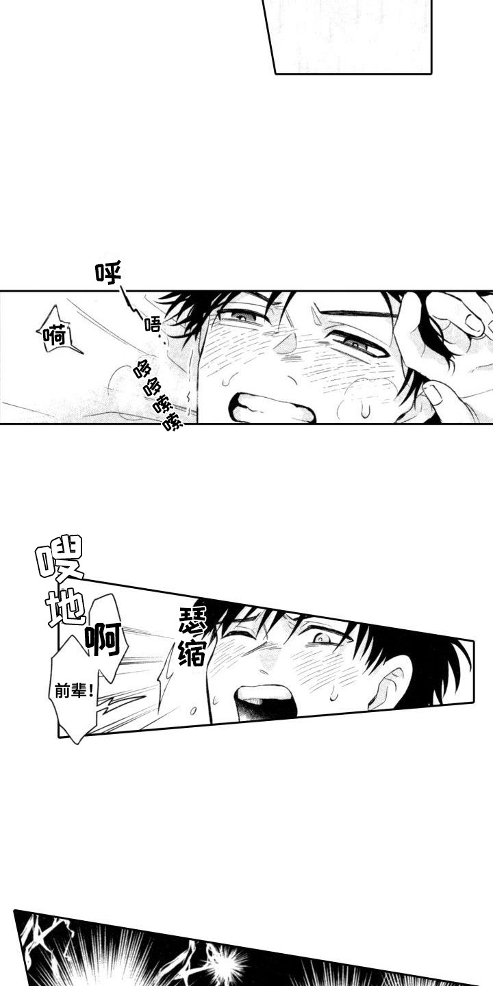 《30岁的魔法师》漫画最新章节第9章：麻酥酥免费下拉式在线观看章节第【4】张图片