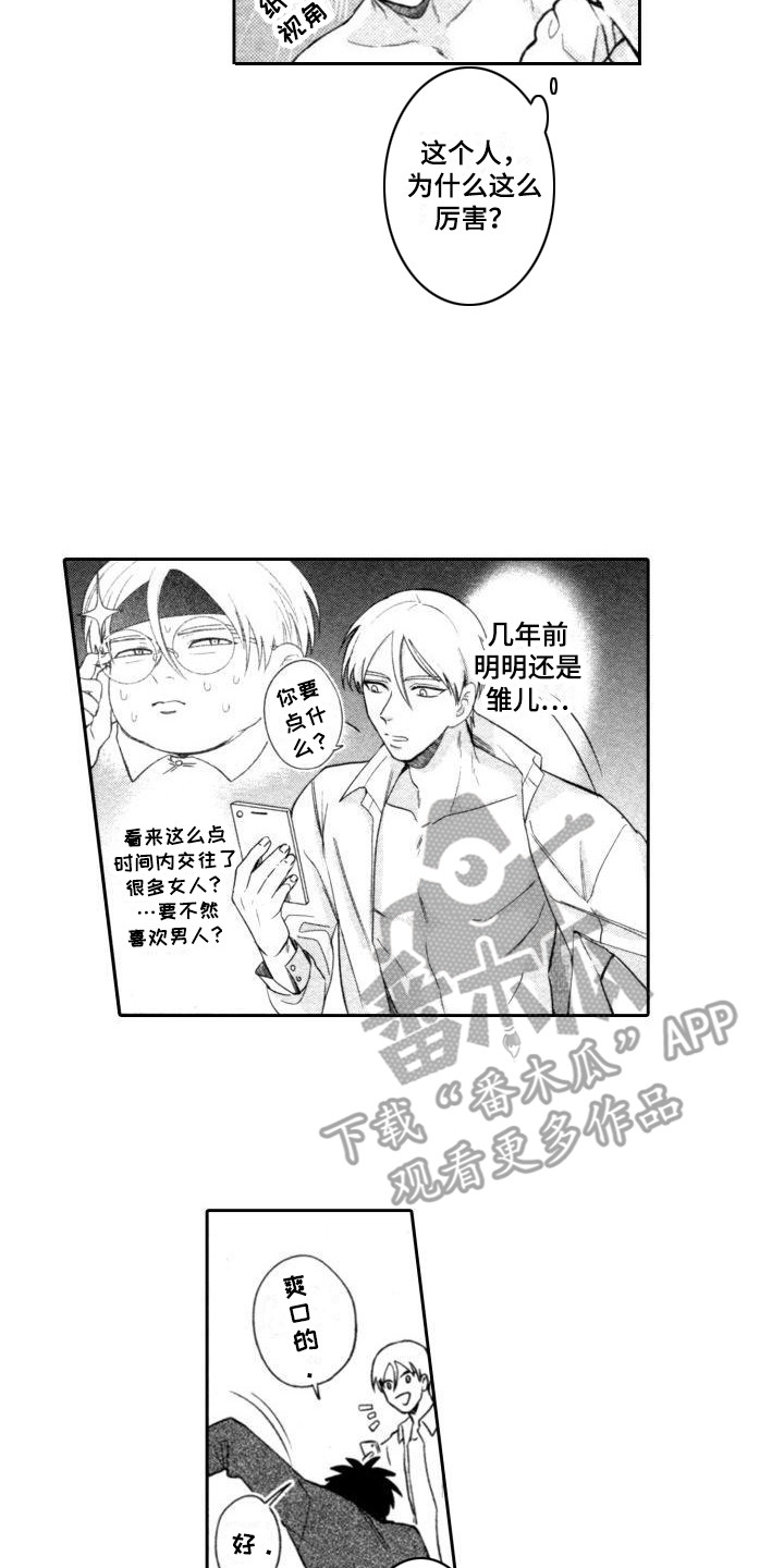 《30岁的魔法师》漫画最新章节第10章：很顺利免费下拉式在线观看章节第【3】张图片