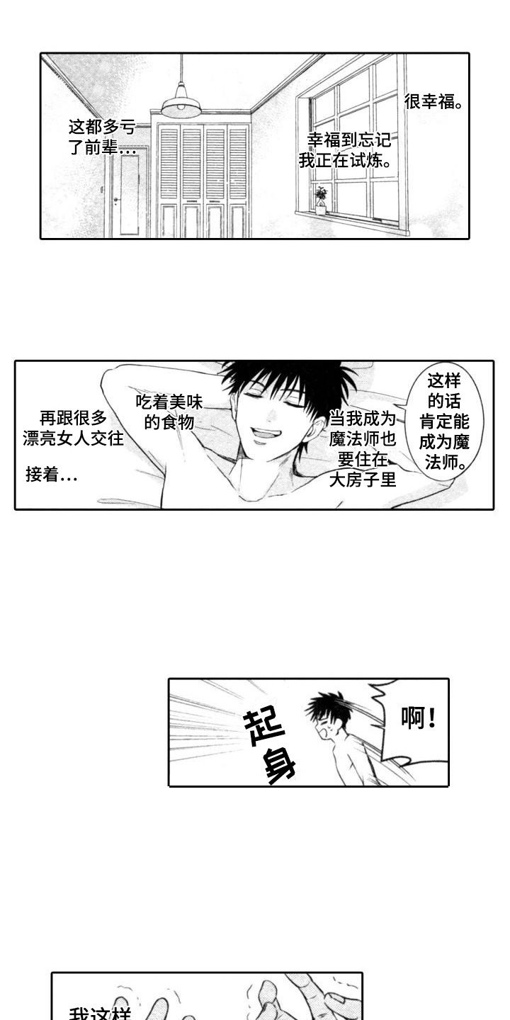 《30岁的魔法师》漫画最新章节第10章：很顺利免费下拉式在线观看章节第【6】张图片