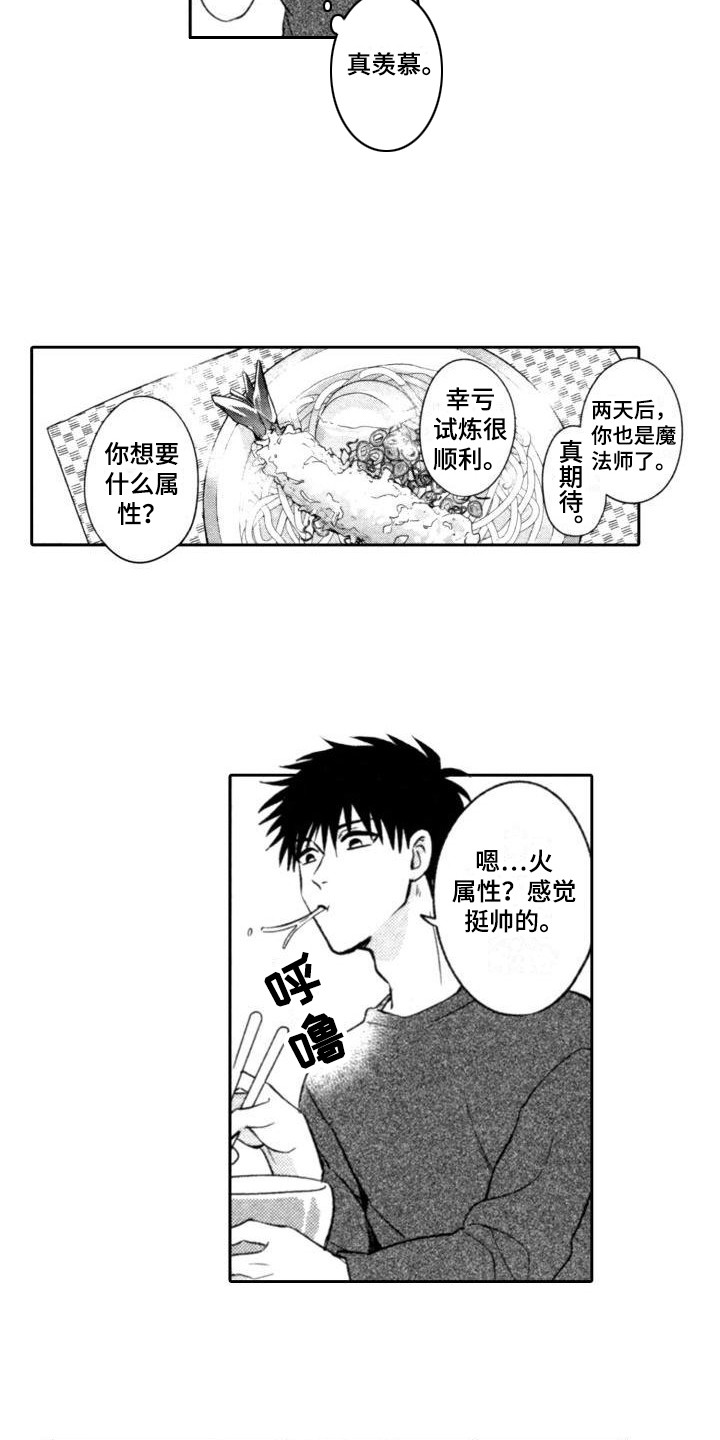 《30岁的魔法师》漫画最新章节第10章：很顺利免费下拉式在线观看章节第【2】张图片