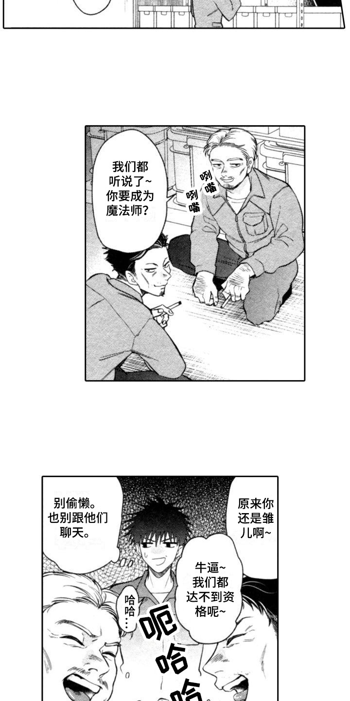 《30岁的魔法师》漫画最新章节第11章：最后两天免费下拉式在线观看章节第【8】张图片