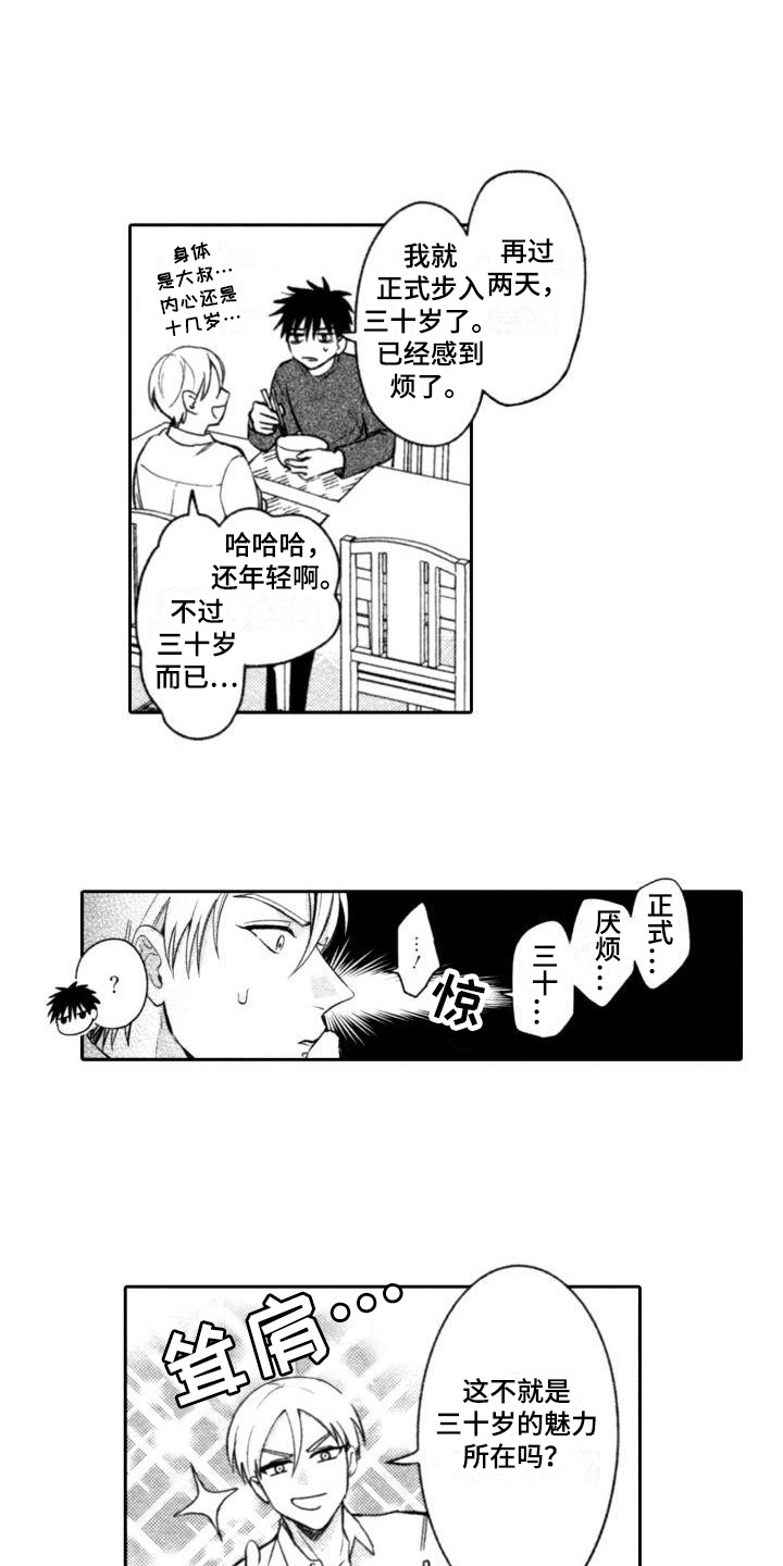 《30岁的魔法师》漫画最新章节第11章：最后两天免费下拉式在线观看章节第【12】张图片