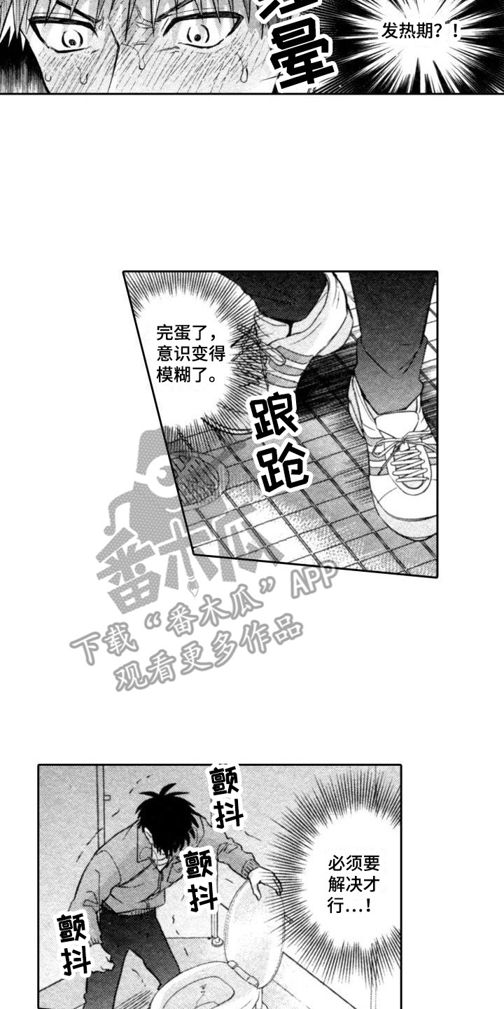 《30岁的魔法师》漫画最新章节第13章：突发状况免费下拉式在线观看章节第【12】张图片