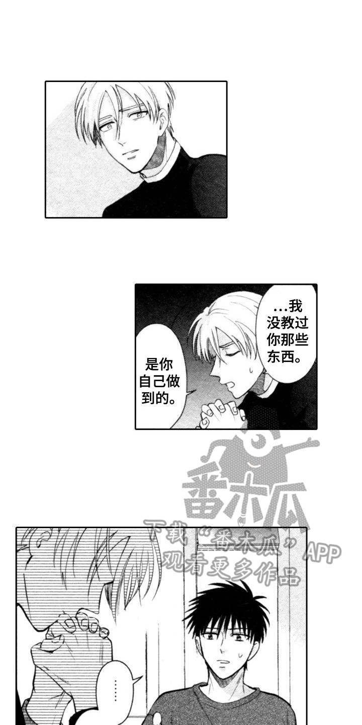 《30岁的魔法师》漫画最新章节第15章：负责到底免费下拉式在线观看章节第【8】张图片