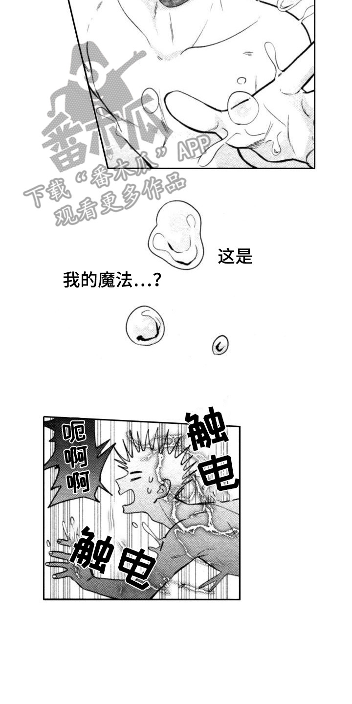 《30岁的魔法师》漫画最新章节第16章：水属性免费下拉式在线观看章节第【2】张图片