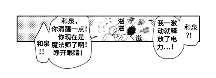 《30岁的魔法师》漫画最新章节第16章：水属性免费下拉式在线观看章节第【1】张图片