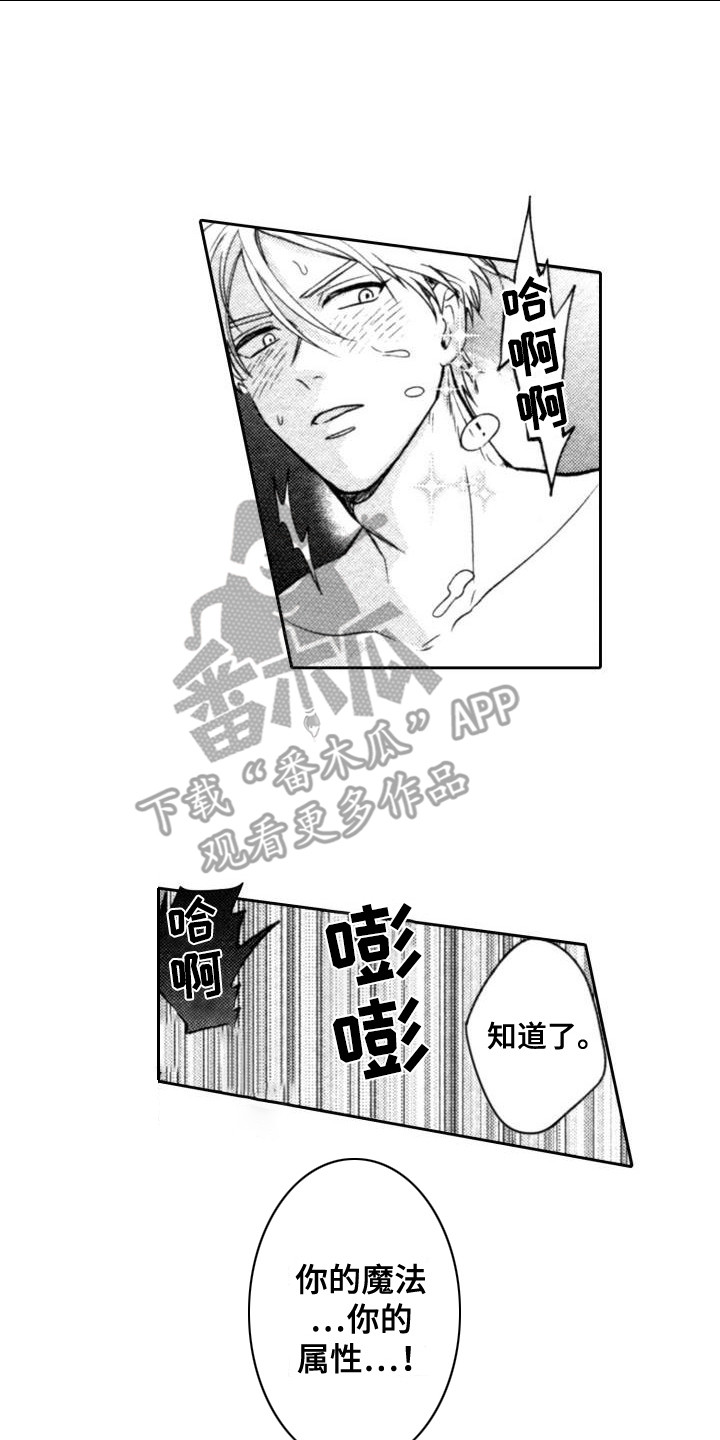 《30岁的魔法师》漫画最新章节第16章：水属性免费下拉式在线观看章节第【6】张图片