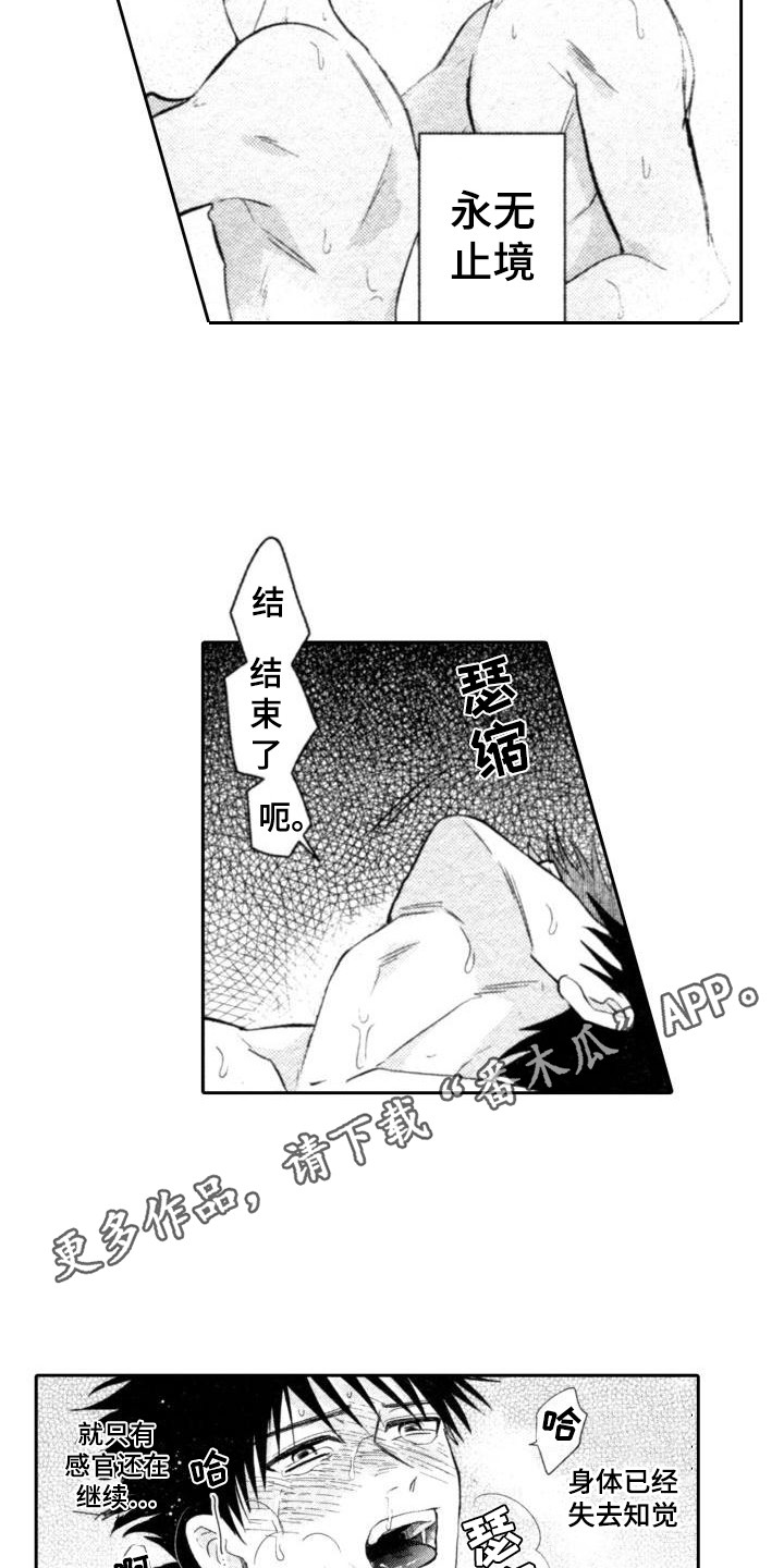 《30岁的魔法师》漫画最新章节第16章：水属性免费下拉式在线观看章节第【12】张图片