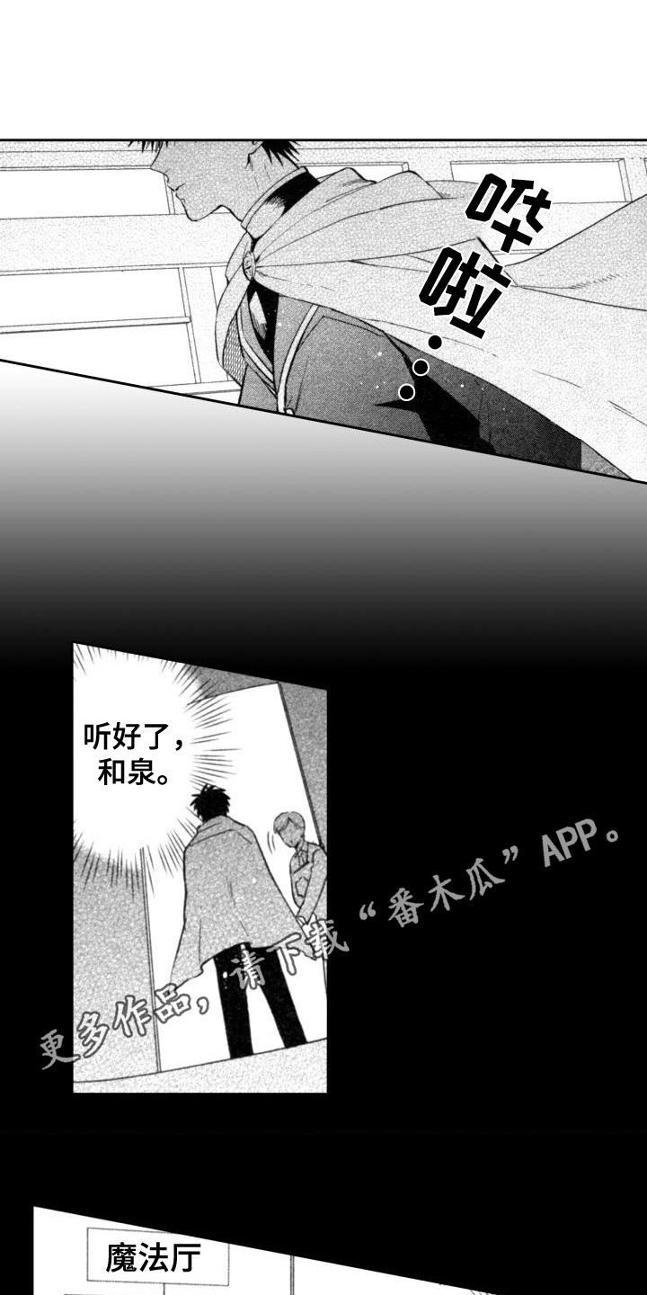 《30岁的魔法师》漫画最新章节第17章：无法使用免费下拉式在线观看章节第【8】张图片