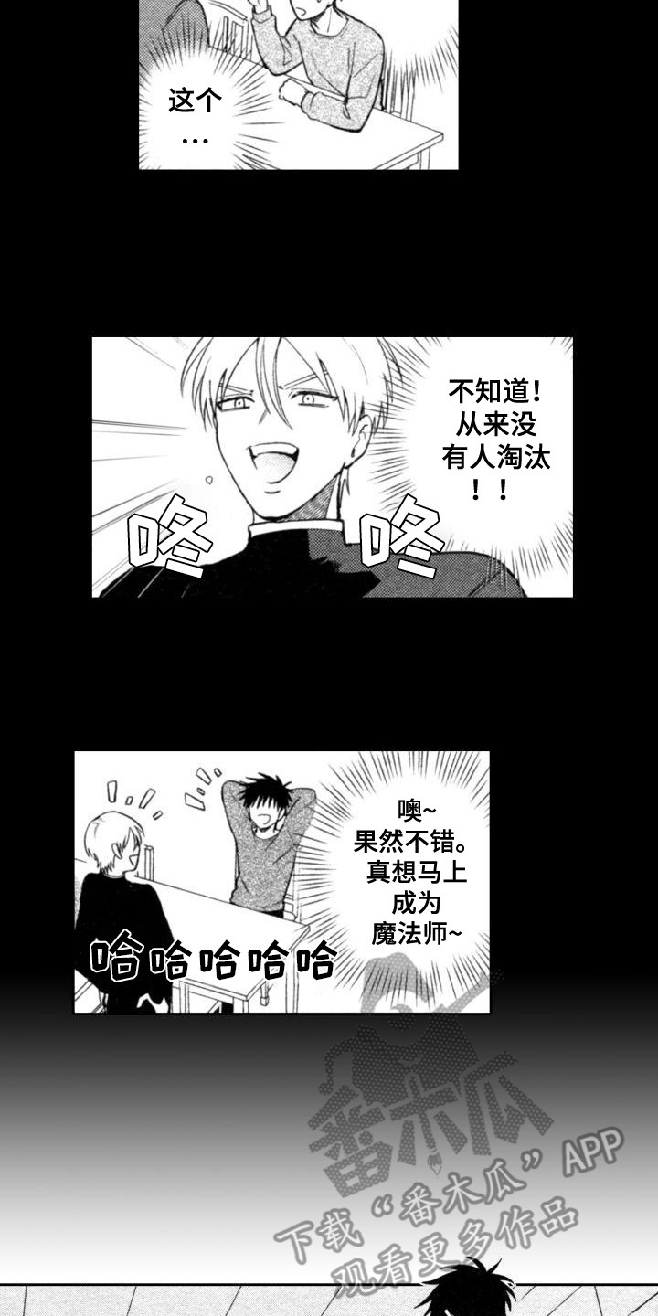 《30岁的魔法师》漫画最新章节第17章：无法使用免费下拉式在线观看章节第【6】张图片