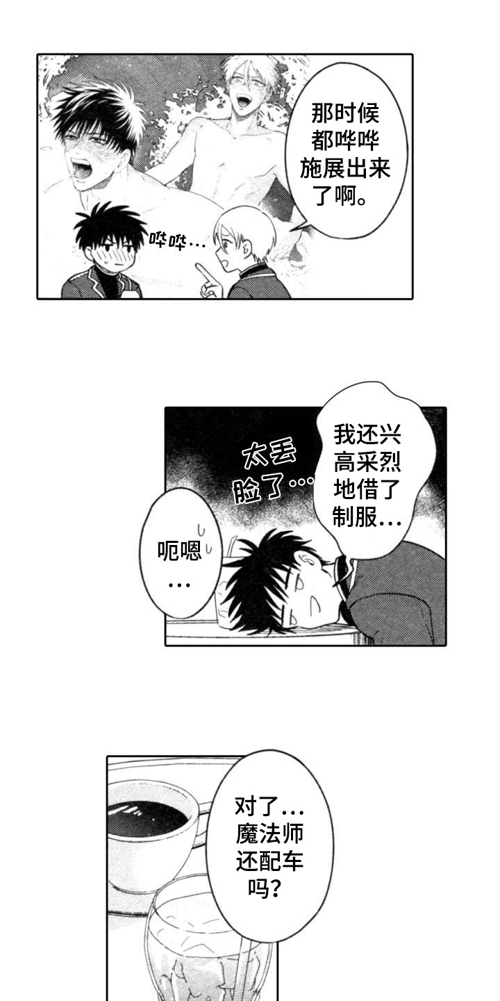 《30岁的魔法师》漫画最新章节第18章：苦恼免费下拉式在线观看章节第【11】张图片