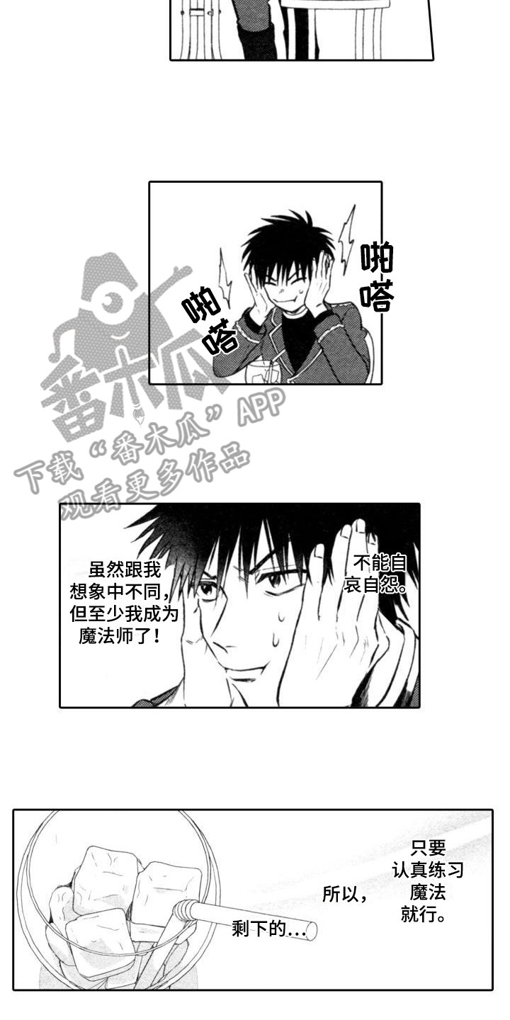 《30岁的魔法师》漫画最新章节第18章：苦恼免费下拉式在线观看章节第【4】张图片