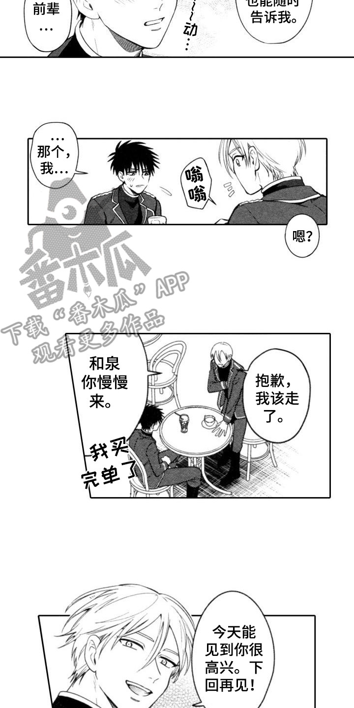 《30岁的魔法师》漫画最新章节第18章：苦恼免费下拉式在线观看章节第【8】张图片