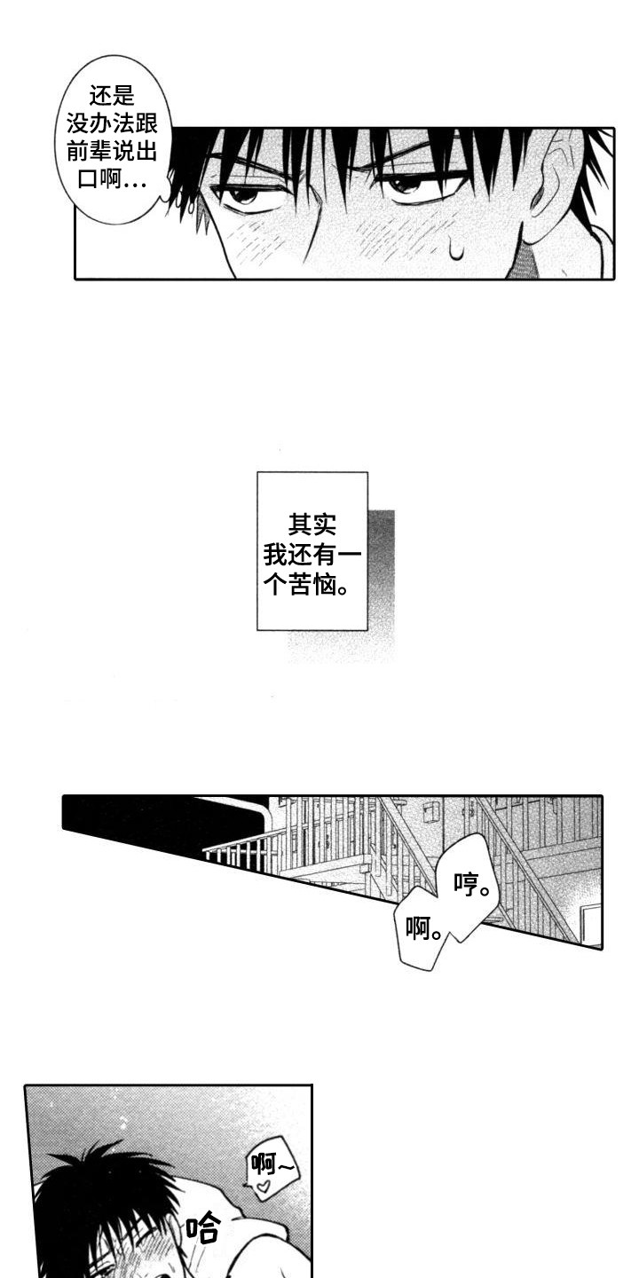 《30岁的魔法师》漫画最新章节第18章：苦恼免费下拉式在线观看章节第【3】张图片