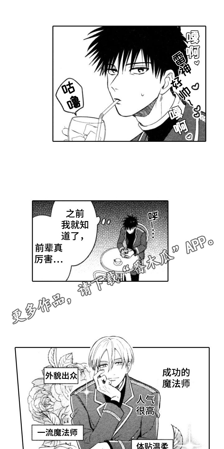 《30岁的魔法师》漫画最新章节第18章：苦恼免费下拉式在线观看章节第【6】张图片