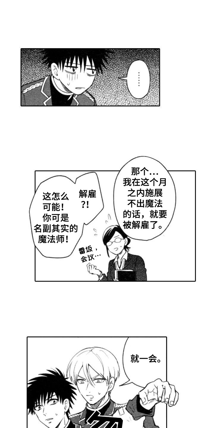 《30岁的魔法师》漫画最新章节第19章：传言免费下拉式在线观看章节第【7】张图片