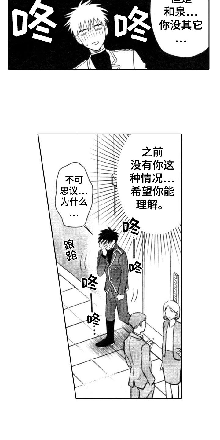 《30岁的魔法师》漫画最新章节第19章：传言免费下拉式在线观看章节第【9】张图片