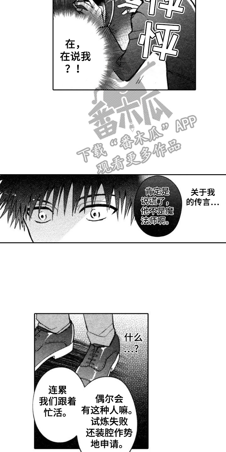 《30岁的魔法师》漫画最新章节第19章：传言免费下拉式在线观看章节第【2】张图片