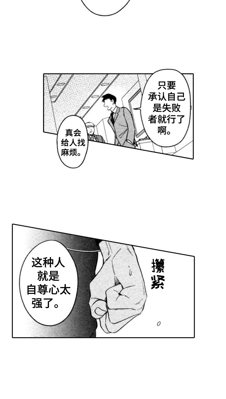 《30岁的魔法师》漫画最新章节第19章：传言免费下拉式在线观看章节第【1】张图片