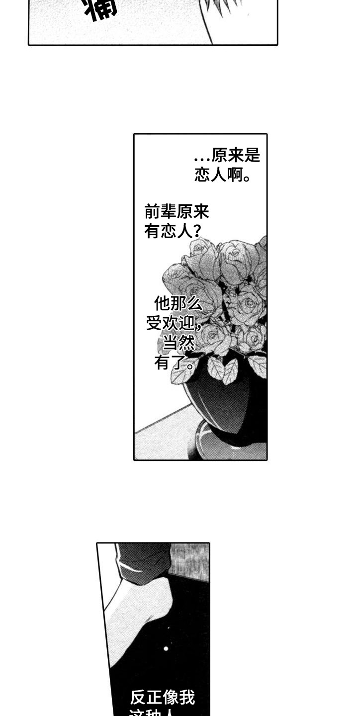 《30岁的魔法师》漫画最新章节第21章：心痛免费下拉式在线观看章节第【4】张图片