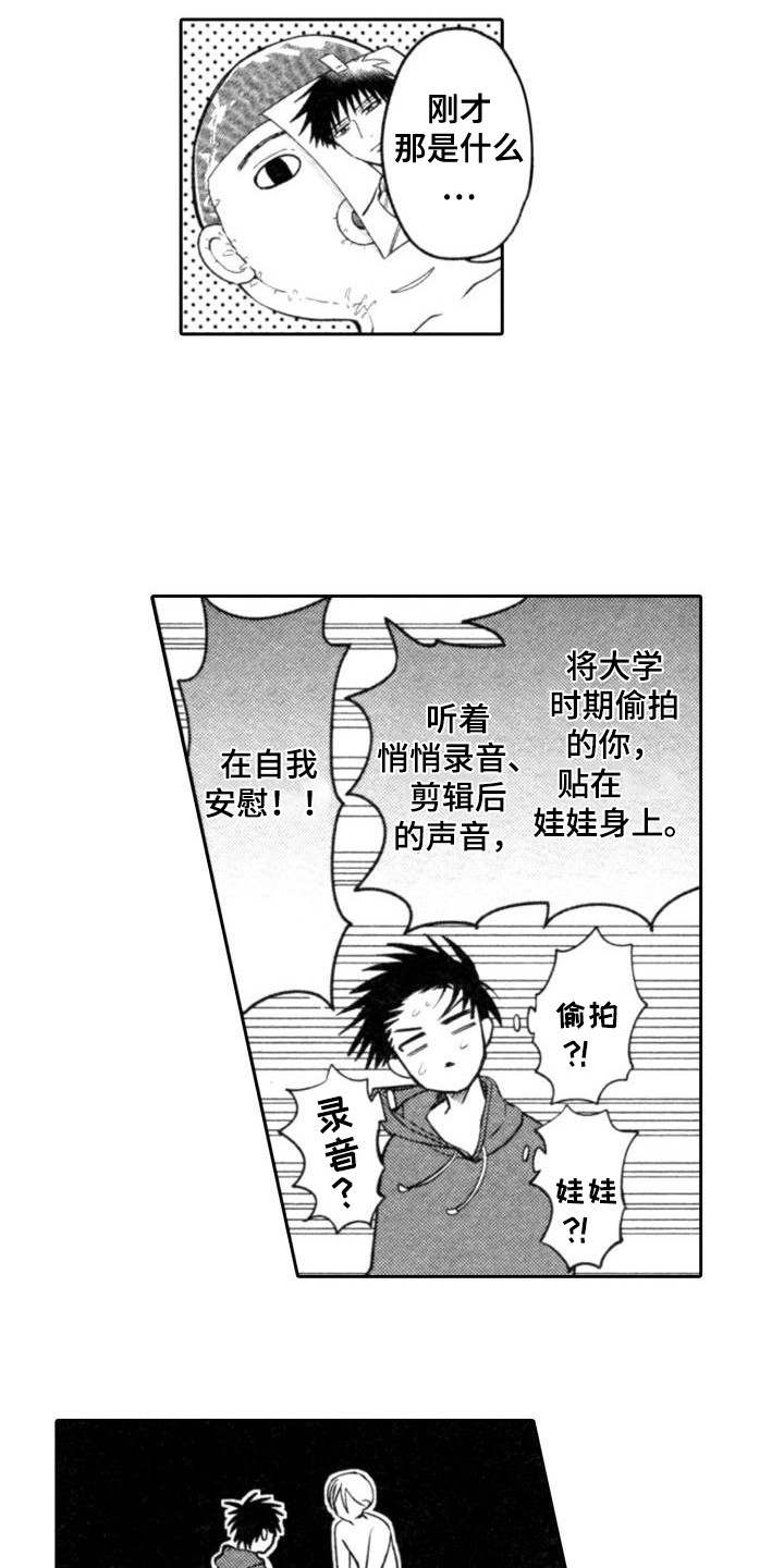 《30岁的魔法师》漫画最新章节第22章：娃娃免费下拉式在线观看章节第【7】张图片