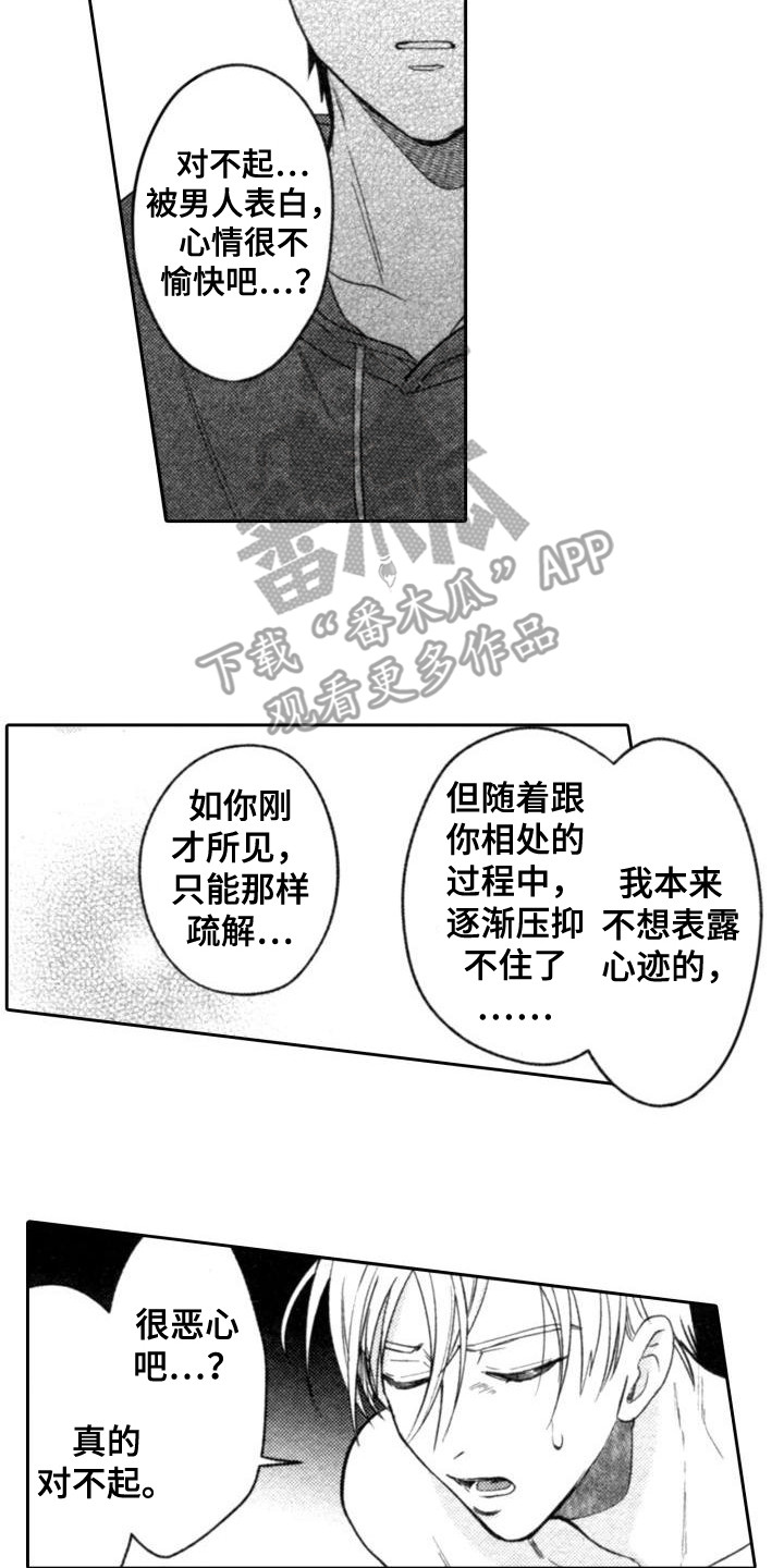 《30岁的魔法师》漫画最新章节第22章：娃娃免费下拉式在线观看章节第【4】张图片