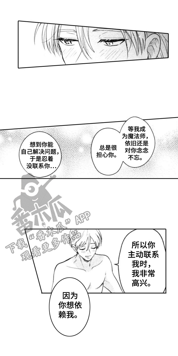 《30岁的魔法师》漫画最新章节第23章：表白免费下拉式在线观看章节第【3】张图片