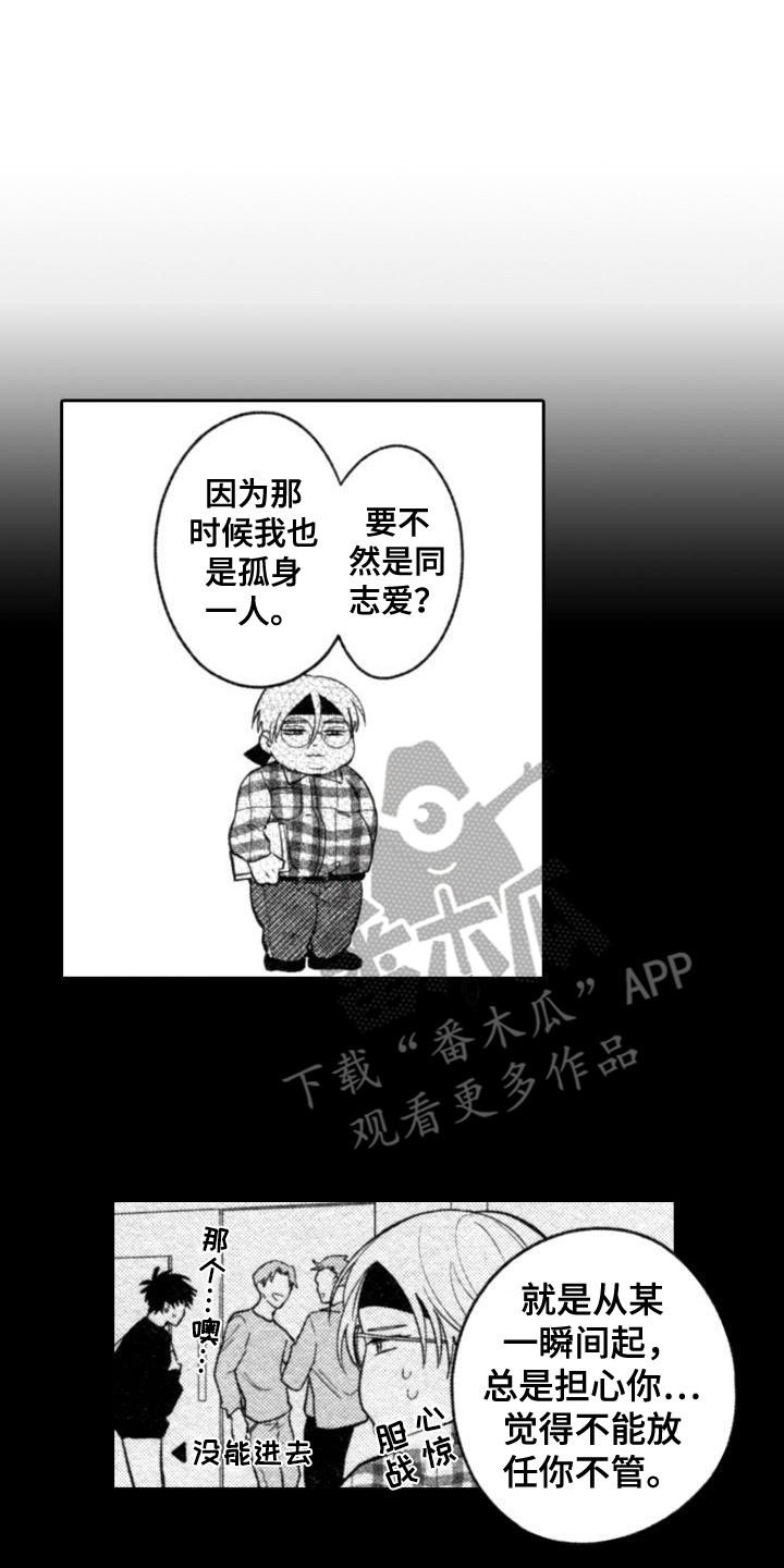 《30岁的魔法师》漫画最新章节第23章：表白免费下拉式在线观看章节第【5】张图片