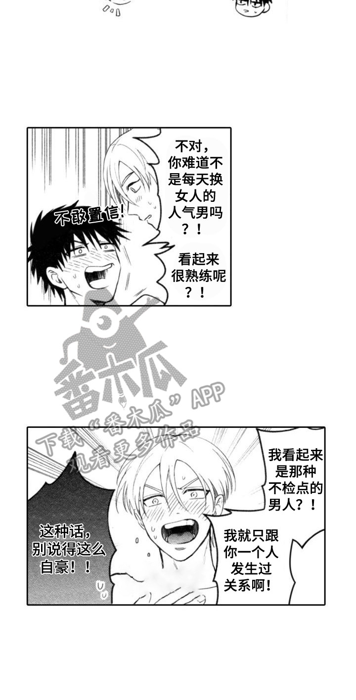 《30岁的魔法师》漫画最新章节第23章：表白免费下拉式在线观看章节第【1】张图片