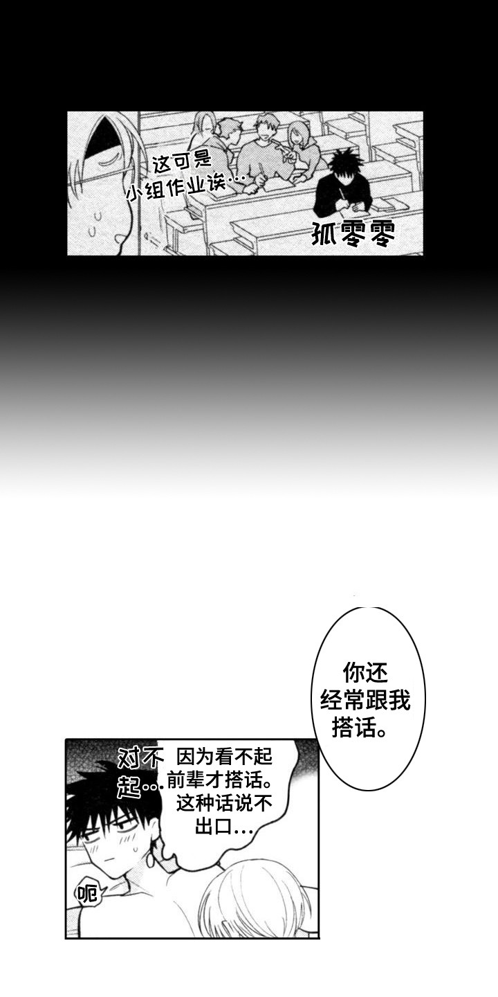 《30岁的魔法师》漫画最新章节第23章：表白免费下拉式在线观看章节第【4】张图片