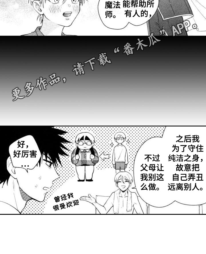 《30岁的魔法师》漫画最新章节第25章：很感激免费下拉式在线观看章节第【7】张图片