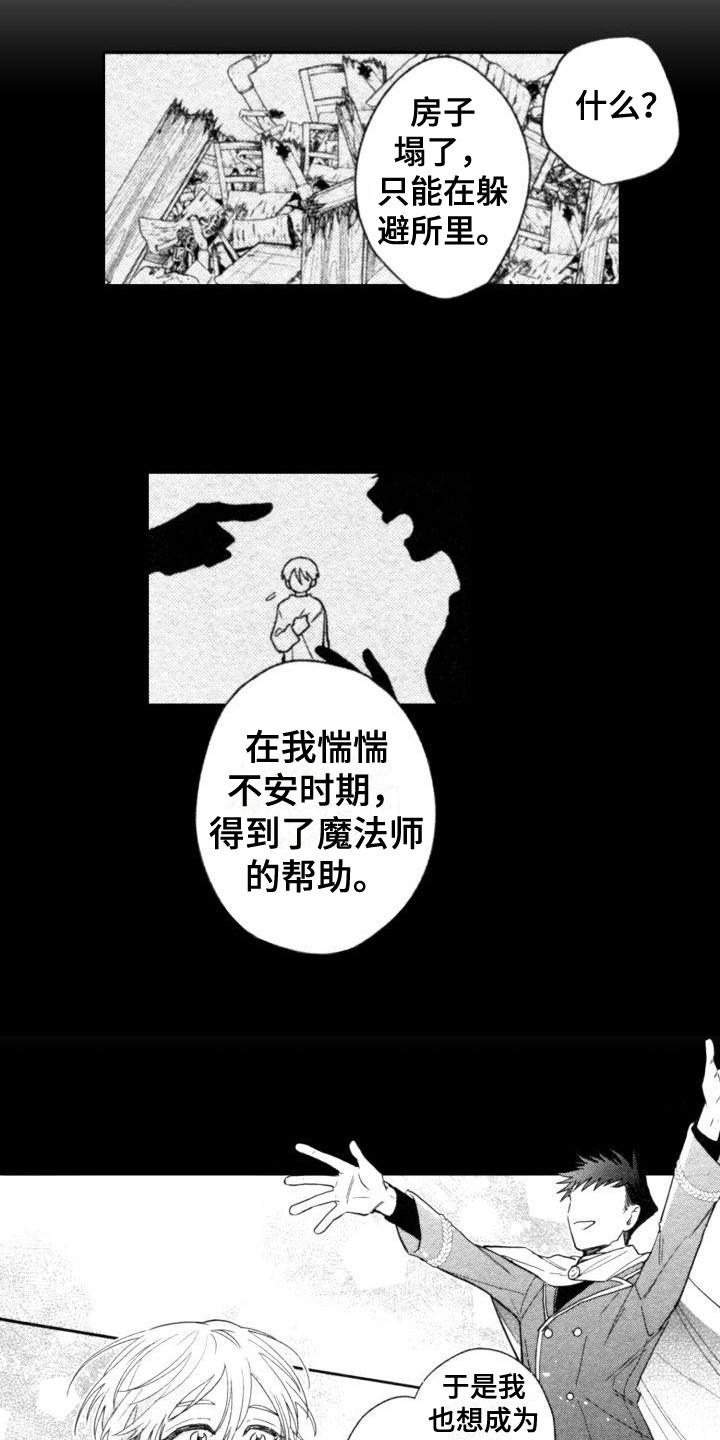 《30岁的魔法师》漫画最新章节第25章：很感激免费下拉式在线观看章节第【8】张图片