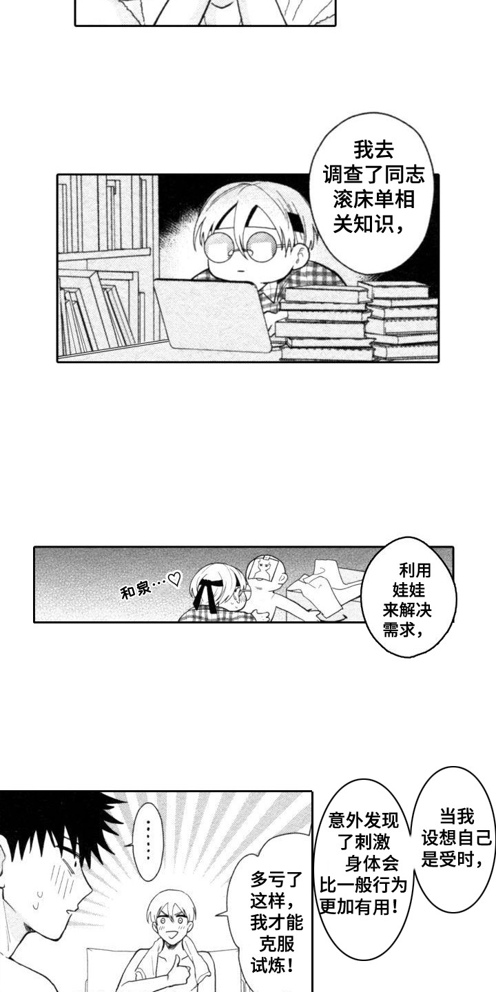 《30岁的魔法师》漫画最新章节第25章：很感激免费下拉式在线观看章节第【4】张图片