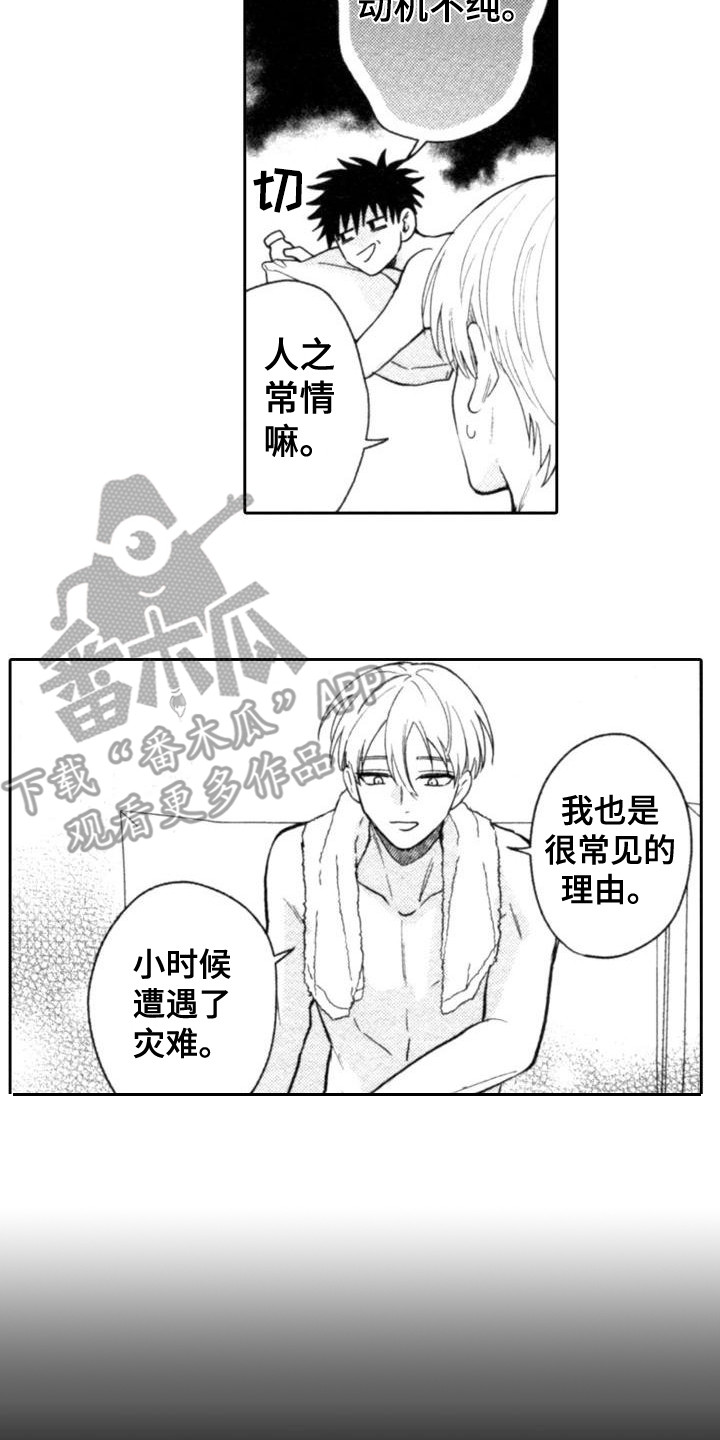 《30岁的魔法师》漫画最新章节第25章：很感激免费下拉式在线观看章节第【9】张图片