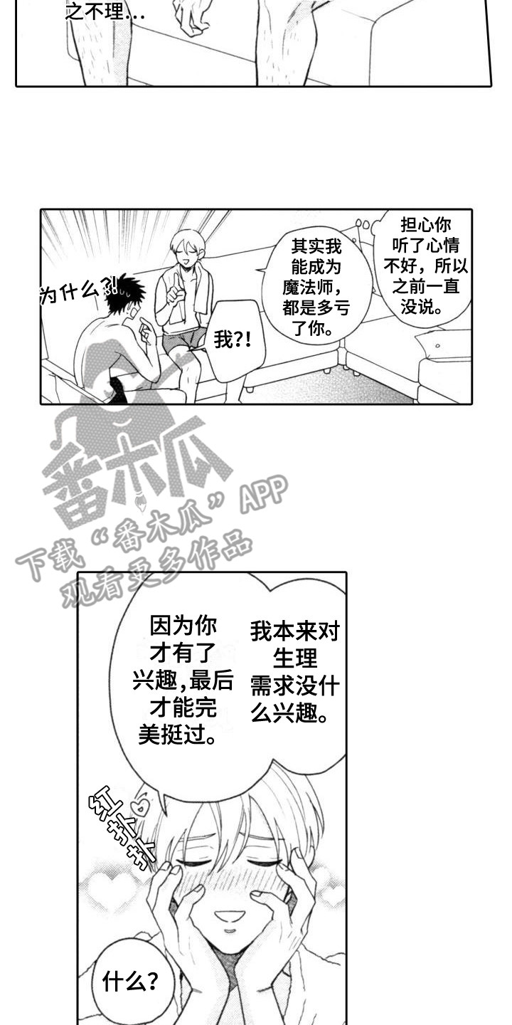 《30岁的魔法师》漫画最新章节第25章：很感激免费下拉式在线观看章节第【5】张图片