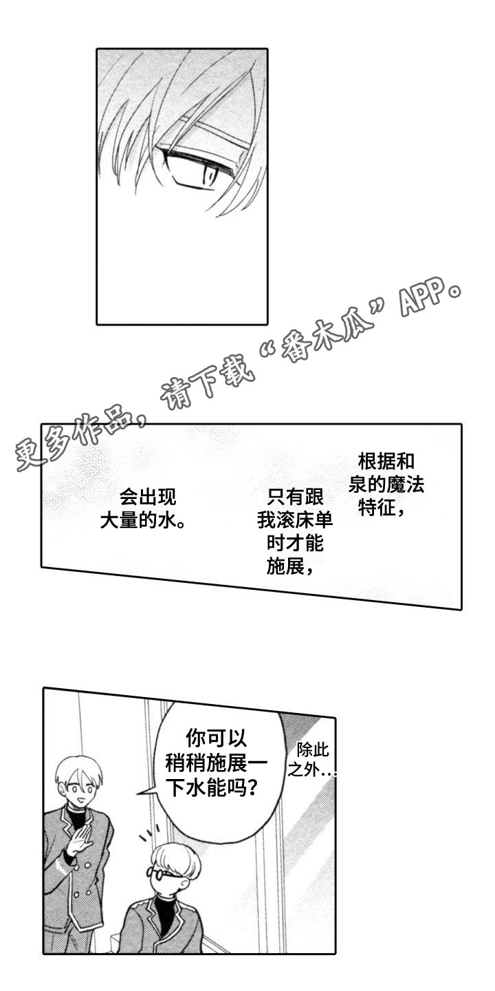 《30岁的魔法师》漫画最新章节第26章：想办法免费下拉式在线观看章节第【7】张图片