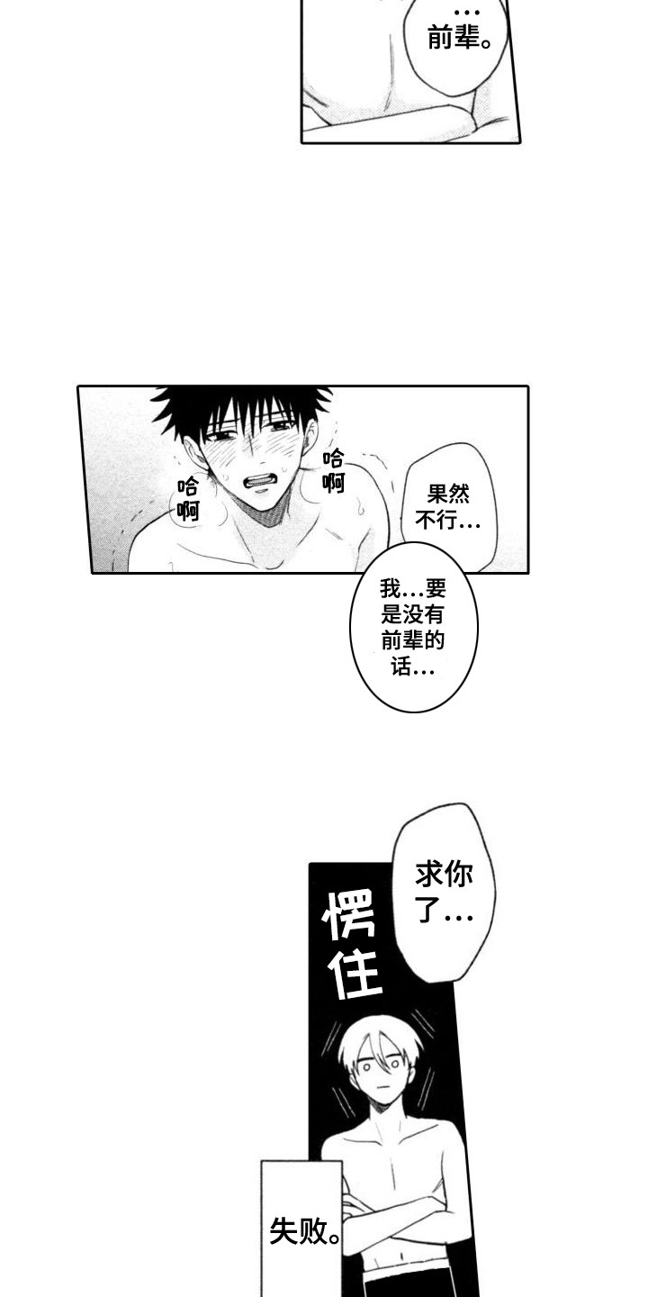 《30岁的魔法师》漫画最新章节第26章：想办法免费下拉式在线观看章节第【2】张图片