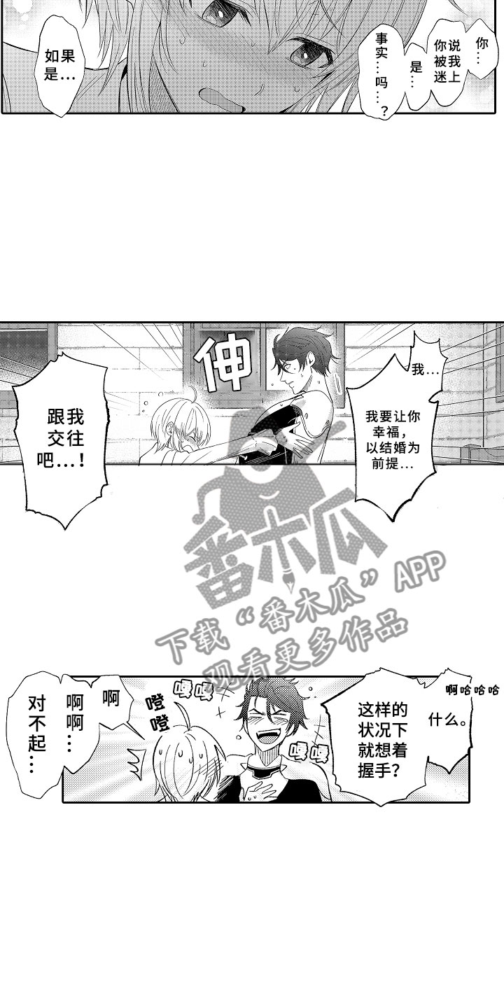 《独占小魔王》漫画最新章节第5章：迷上你了免费下拉式在线观看章节第【2】张图片