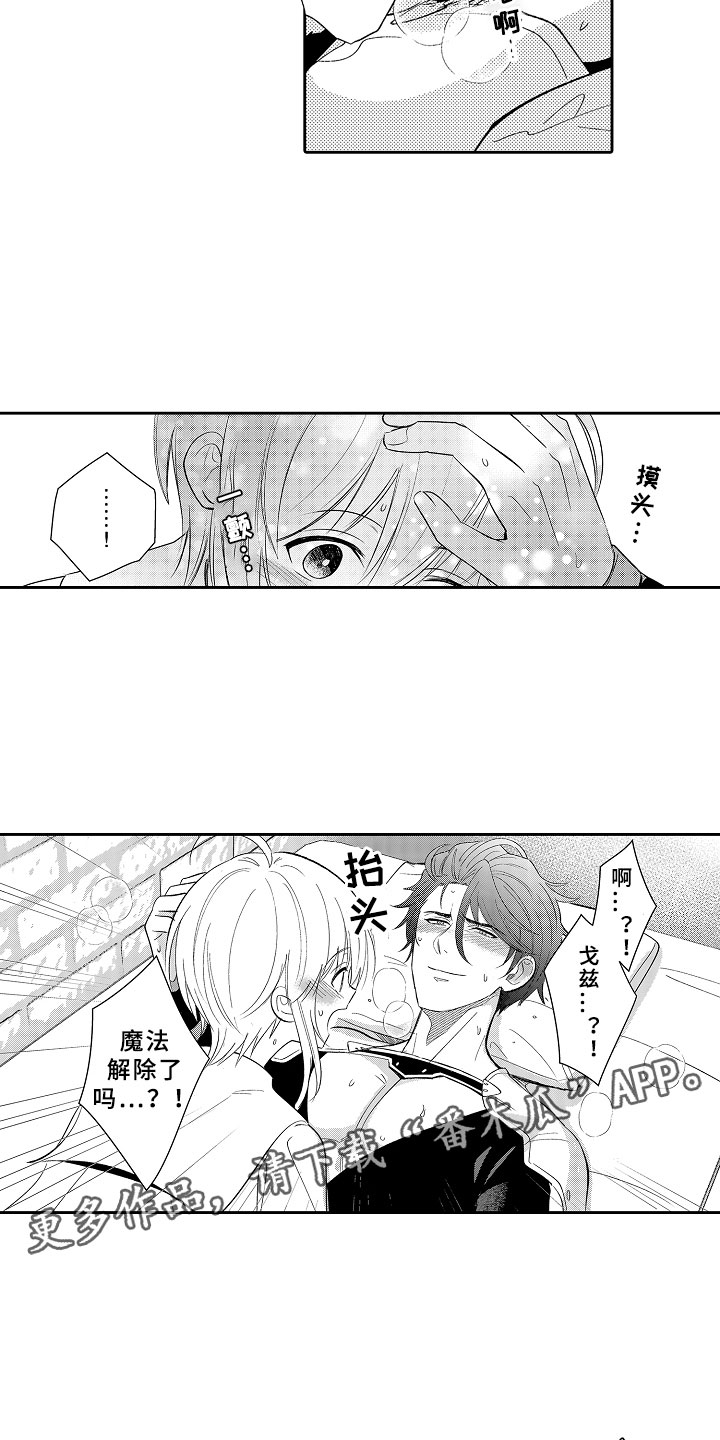 《独占小魔王》漫画最新章节第5章：迷上你了免费下拉式在线观看章节第【7】张图片