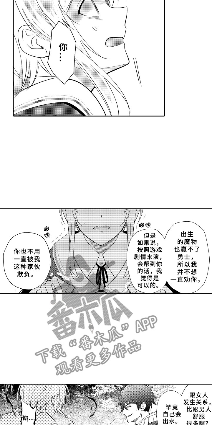 《独占小魔王》漫画最新章节第12章：魔王反对免费下拉式在线观看章节第【9】张图片