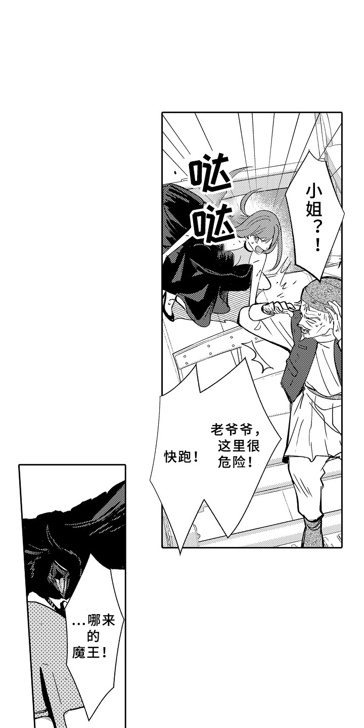 《独占小魔王》漫画最新章节第13章：心急如焚免费下拉式在线观看章节第【10】张图片