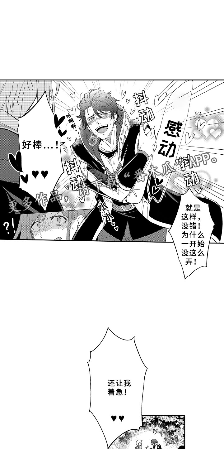 《独占小魔王》漫画最新章节第13章：心急如焚免费下拉式在线观看章节第【21】张图片