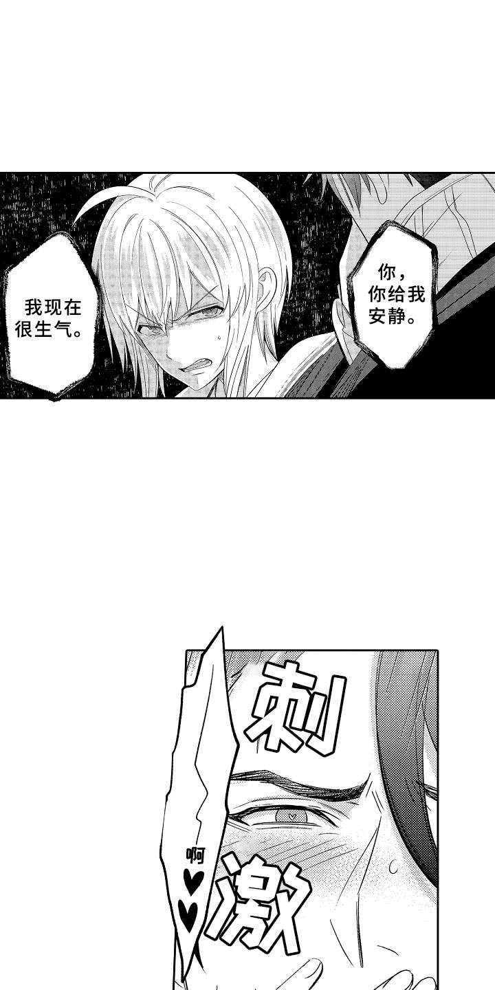 《独占小魔王》漫画最新章节第13章：心急如焚免费下拉式在线观看章节第【18】张图片