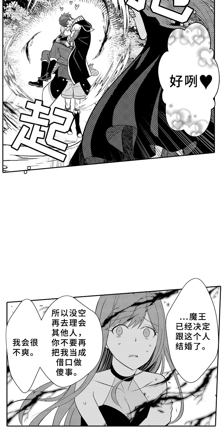 《独占小魔王》漫画最新章节第13章：心急如焚免费下拉式在线观看章节第【16】张图片