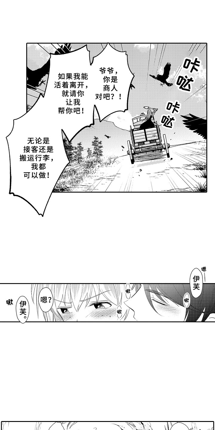 《独占小魔王》漫画最新章节第13章：心急如焚免费下拉式在线观看章节第【6】张图片