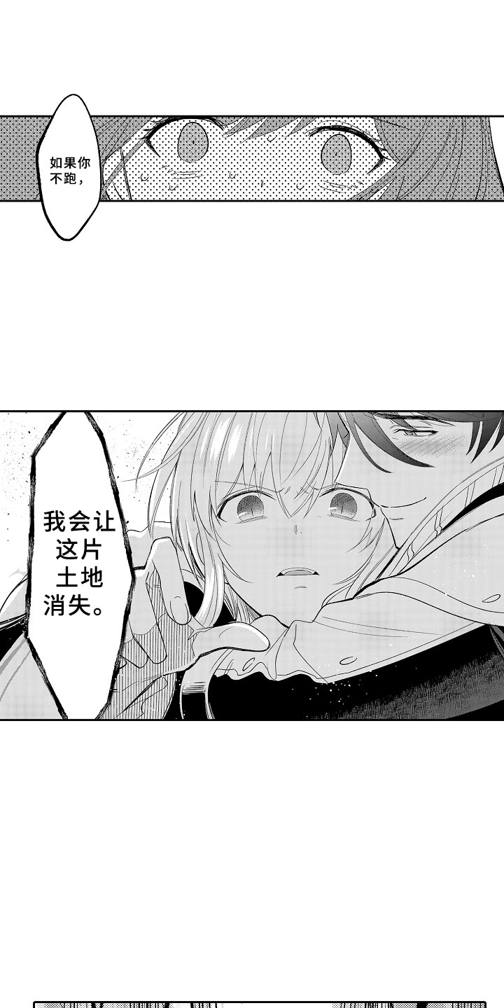 《独占小魔王》漫画最新章节第13章：心急如焚免费下拉式在线观看章节第【14】张图片