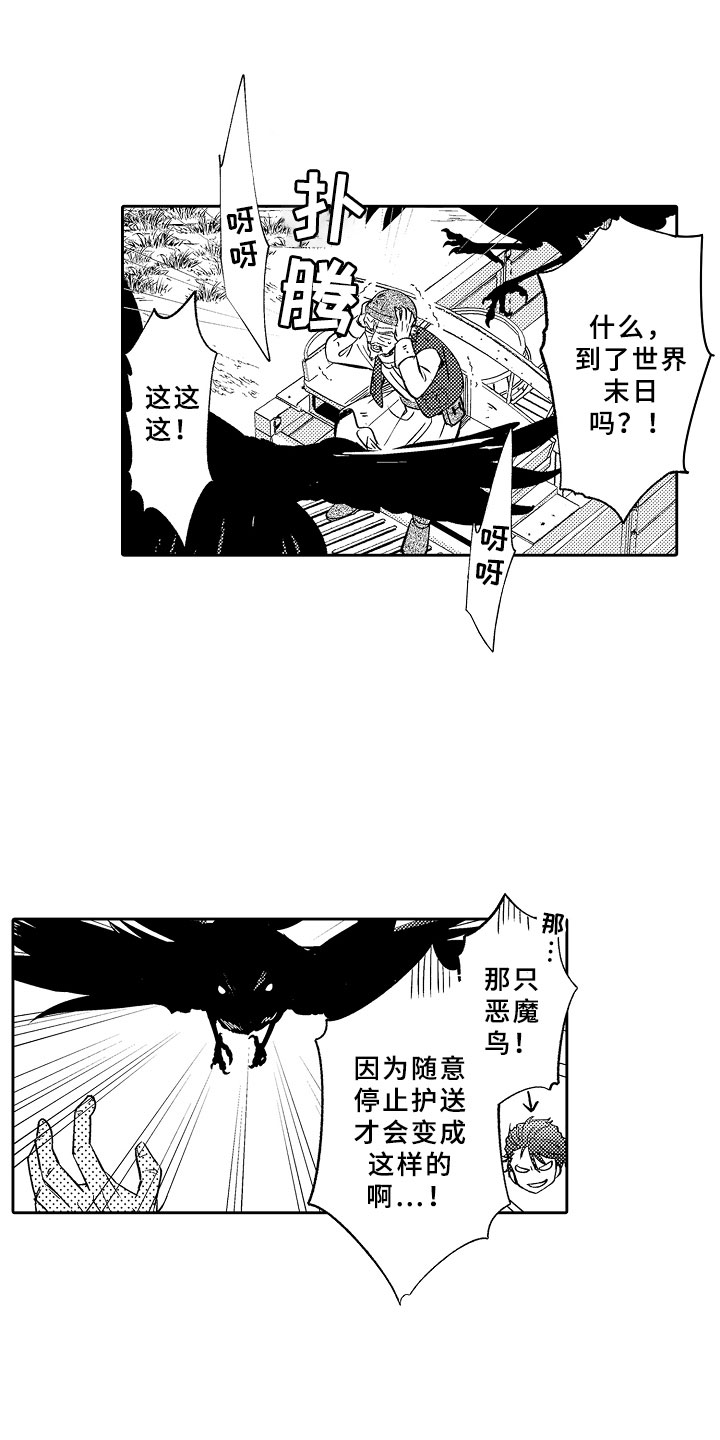 《独占小魔王》漫画最新章节第13章：心急如焚免费下拉式在线观看章节第【12】张图片